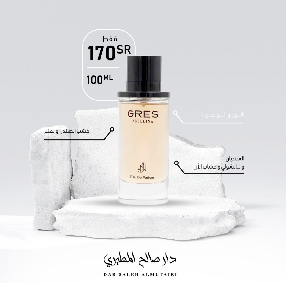 عطر بديل جريس ديور